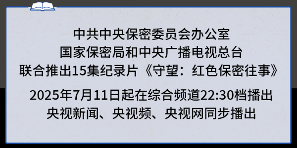 汇配资 守望：红色保密往事丨重器之盾_大皖新闻 | 安徽网