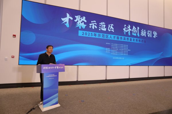 泸深在线 人才一体化发展指数再创新高！长三角示范区亮出人才服务高质量发展成绩单